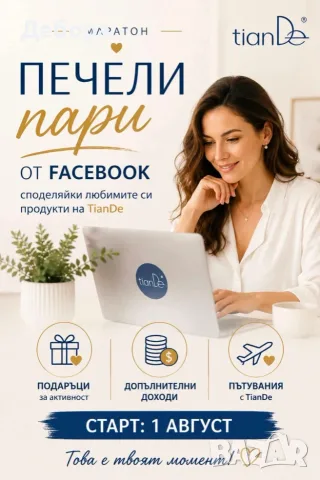 Допълнителен доход от вкъщи