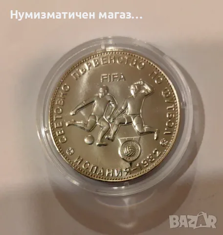 5 лева 1980 Световно по футбол '82 - Назъбен Гурт UNC Куриоз!