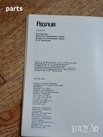 Разлив - Владимир Илич Ленин 1982г., снимка 4 - Художествена литература - 54584327