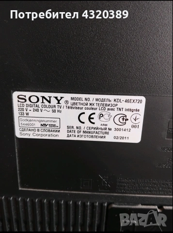 LED Телевизор SONY , снимка 3 - Телевизори - 54798933