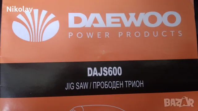 Продавам прободен трион DAEWOO, снимка 4 - Триони и циркуляри - 55342956