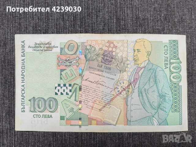 България 100 лв 2003 г, снимка 2 - Нумизматика и бонистика - 54514023