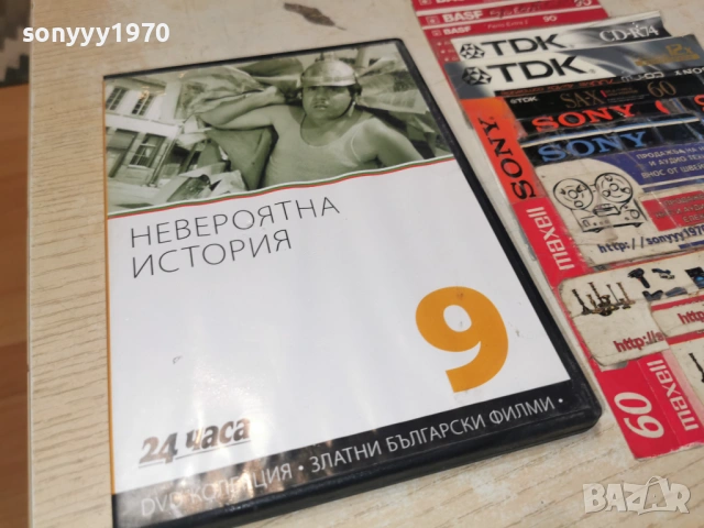 НЕВЕРОЯТНА ИСТОРИЯ ДВД 2004262147L1, снимка 7 - DVD филми - 54258790
