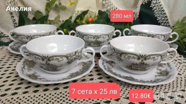 Замъците на Seltmann , снимка 4 - Чаши - 54221465