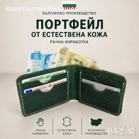 Мъжки портфейл от 100% естествена зелена кожа