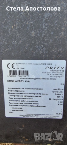 🔥 ПРОДАВАМ ПЕЧКА НА ДЪРВА PRITY K1R – 9 kW + КОМПЛЕКТ КОМИННИ ЕЛЕМЕНТИ 🔥, снимка 10 - Отоплителни печки - 54681826