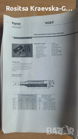 Термосвиваеми муфи Raycap, снимка 11 - Други машини и части - 54531753