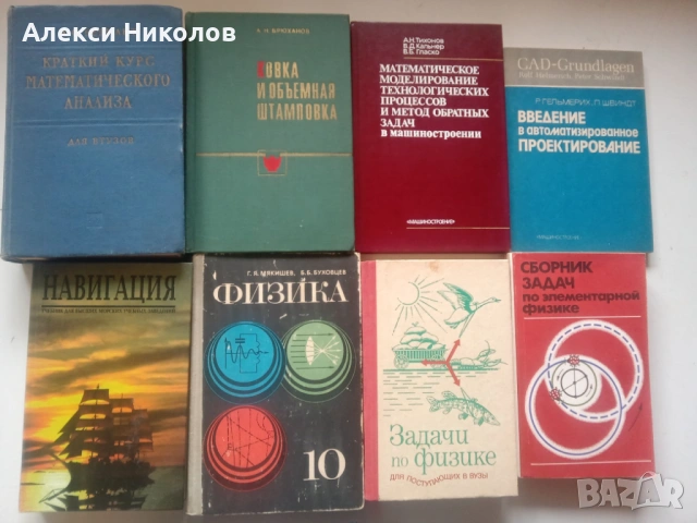 Учебници, помагала, речници (обновена ) , снимка 9 - Специализирана литература - 52313585