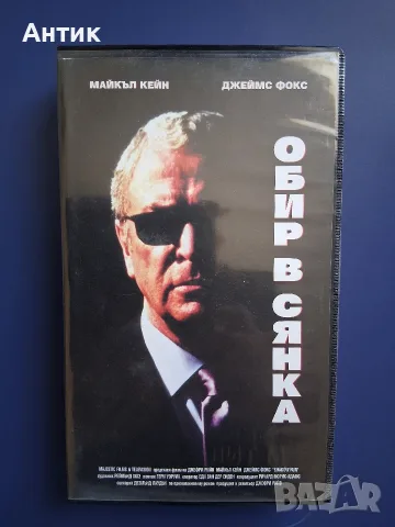 Видеокасета VHS Обир в Сянка