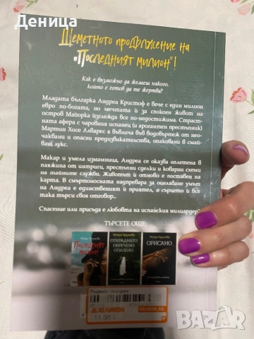 Първият изстрел -Искра Урумова, снимка 2 - Художествена литература - 54663925