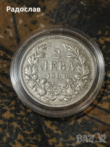 2 лв. 1894 г. Фердинанд