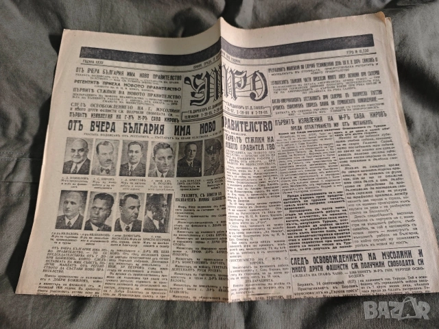 стари вестници 1943 Царство България, снимка 13 - Колекции - 54960972