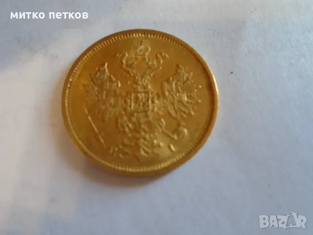 5 рубли 1877 XF злато, снимка 5 - Нумизматика и бонистика - 55549566