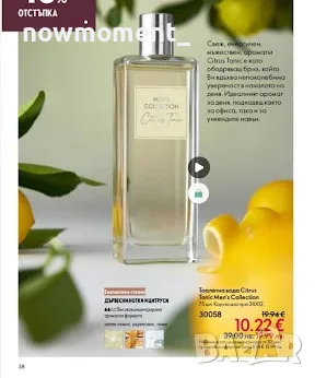 Тоалетна вода - Citrus Tonic Men's Collection