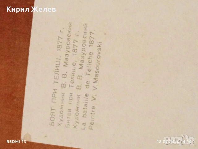 Пет стари картички от соца редки за КОЛЕКЦИЯ ДЕКОРАЦИЯ 44224, снимка 8 - Филателия - 55261837