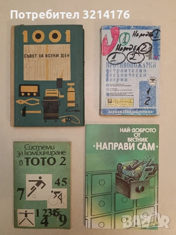 Противопожарни строително-технически норми (1995)