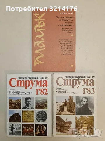Пламък. Бр. 11 / 1966 – Колектив (Отлично състояние)