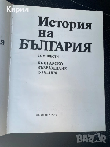 История на България-Книги, снимка 8 - Българска литература - 54043627