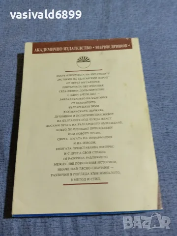 "История на българския народ", снимка 3 - Специализирана литература - 55589739