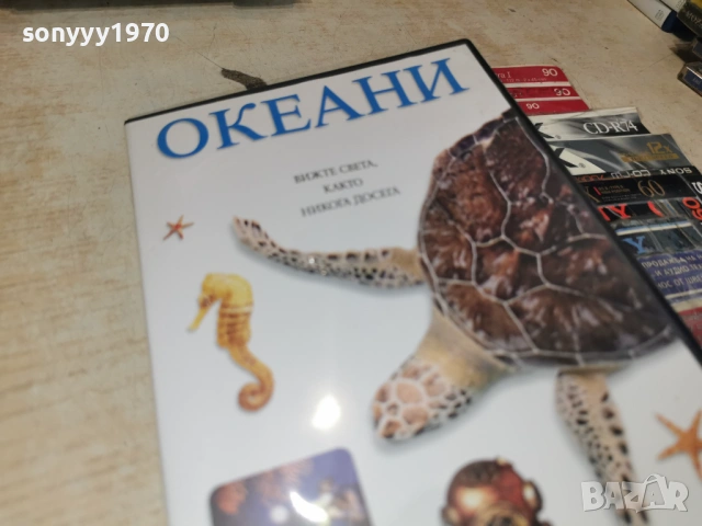 ОКЕАНИ ДВД 1506261905L1, снимка 10 - DVD филми - 54917094