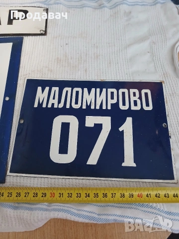 Емайлирани табели 3бр., снимка 2 - Антикварни и старинни предмети - 54682032