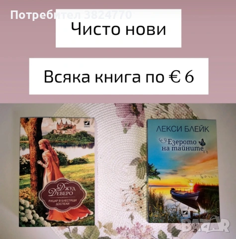 Любовни романи - 1, снимка 11 - Художествена литература - 54036491