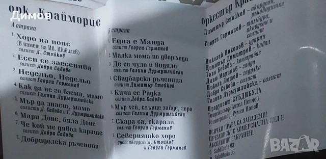 Дискове и касети с народна музика , снимка 6 - Аудио касети - 53230576