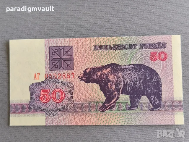 Банкнота - Беларус - 50 рубли UNC | 1992г.