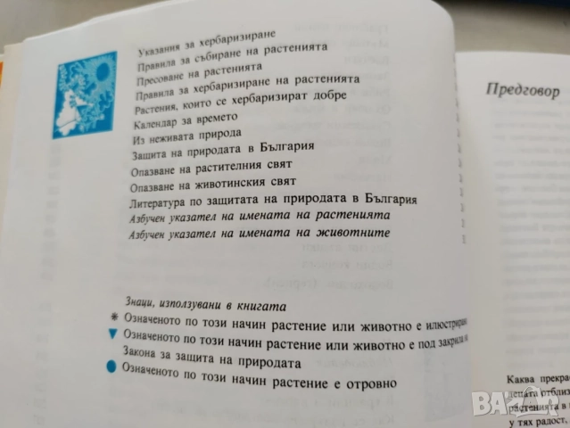 Запознаване с природата, снимка 10 - Енциклопедии, справочници - 55583844