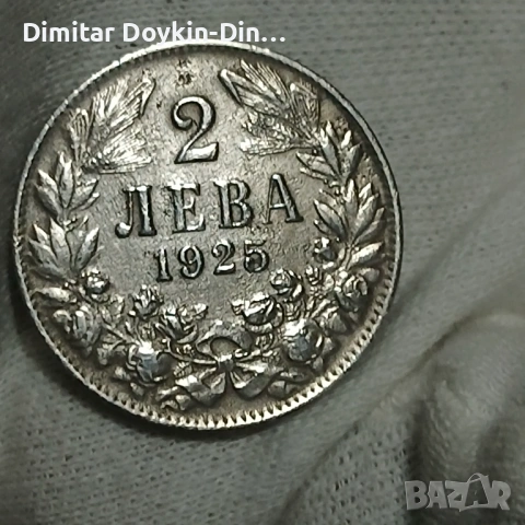 2 лева 1925 номер 3, снимка 2 - Нумизматика и бонистика - 54554753