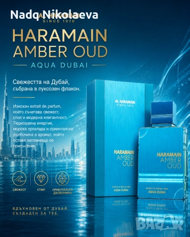 Haramain Amber Oud Aqua Dubai 100 мл