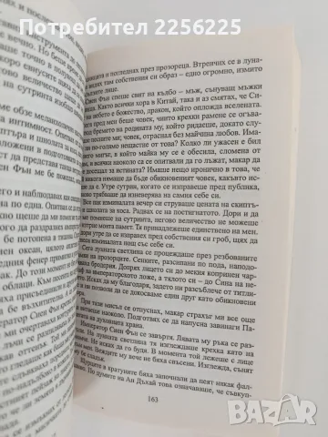 Императрицата Орхидея, снимка 3 - Художествена литература - 55626249