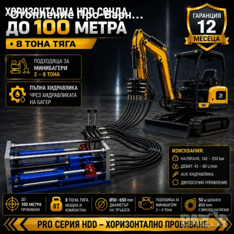 HDD Хоризонтална сонда до 100м: Horizont100M-H2