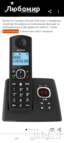 Безжичен телефон Alcatel F530 Voice с телефонен секретар, блокиране на повиквания, функция 