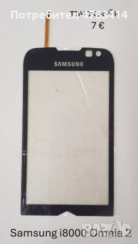 Тъч за Samsung S5620,S5660,S5220,S6500,i8000,i900,F490,B5310,B5722,B7722,C3510,C3500,B3410,E2652,M88, снимка 5 - Тъч скрийн за телефони - 54616784