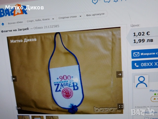футболни флагчета #1, снимка 5 - Футбол - 54519121