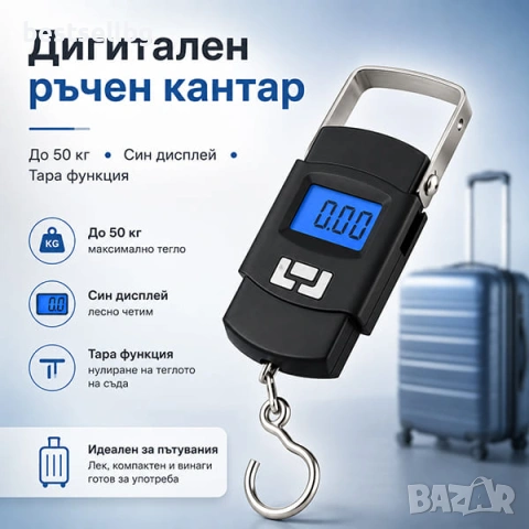 Точен електронен ръчен кантар за самолетен багаж куфари риболов тегло