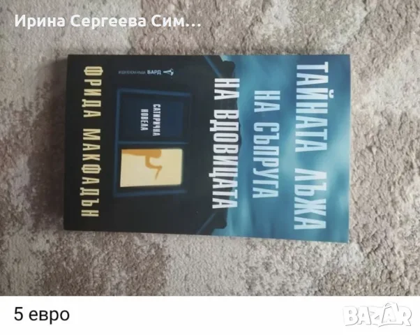 книги втора употреба, снимка 8 - Художествена литература - 55336831