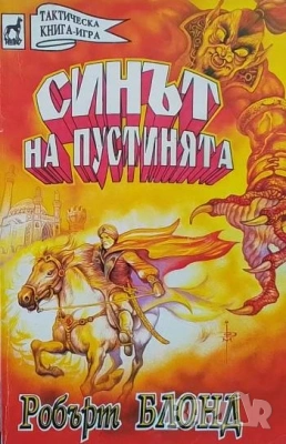 Книги игри Звездите с нас! Екип за ликвидиране на опасности ЕЛО Оливър Грин, снимка 5 - Детски книжки - 46515436