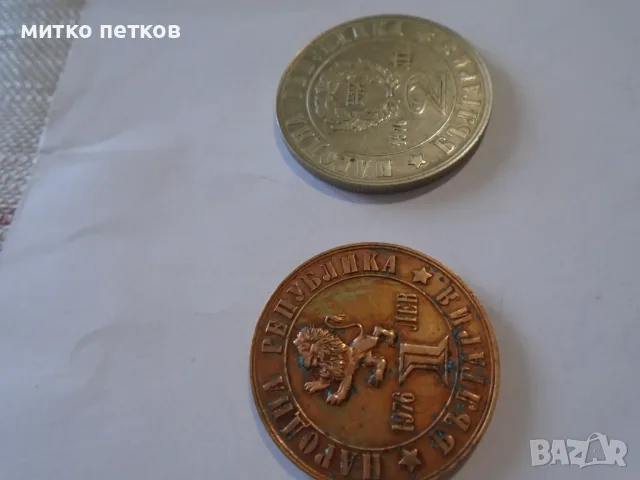 1 и 2 лева 1976, снимка 3 - Нумизматика и бонистика - 55438985
