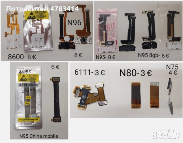 Лентови кабели за Nokia N86,C6,6280,N80,6085,5310,X6,2220,7230,5300,E7,N900,7070,7370,7610,6131,6111, снимка 9 - Резервни части за телефони - 54391127