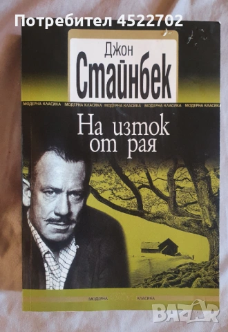 Джон Стайнбек, Дан Браун, Ахмед Юмид, Зелазни & Шекли, снимка 3 - Художествена литература - 54474697