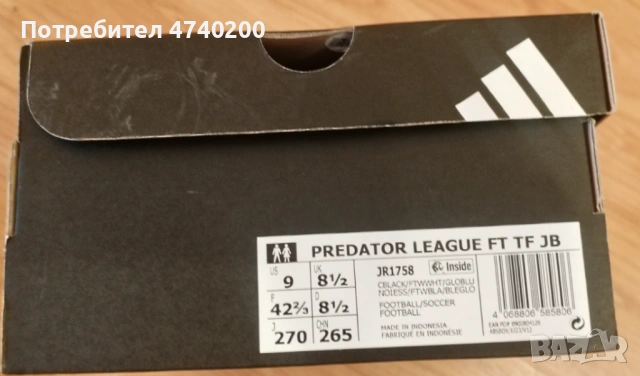 Adidas Predator League Jude Bellingham , снимка 5 - Футбол - 54356933