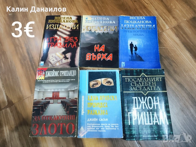 Книги Книги , снимка 10 - Художествена литература - 54877155