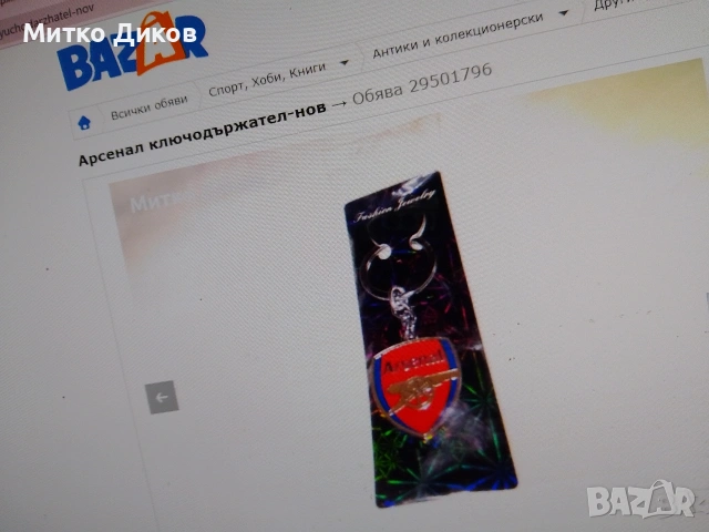 футболни ключодържатели, снимка 5 - Футбол - 54081987