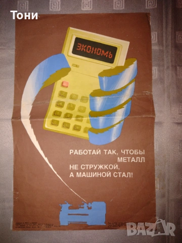 Плакат от Mirosław Zdrodowski ,экономь 1983 г,За мир и социален прогрес Москва 1986 г ,, снимка 15 - Колекции - 35273593