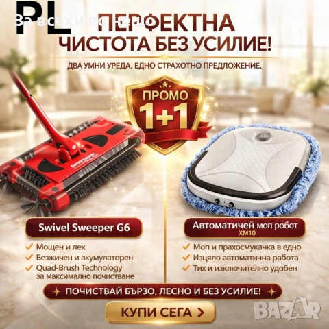 Комплект за почистване 1+1 – Без усилие, максимален резултат Код P2366