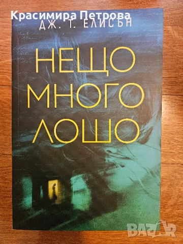 Продавам много книги, снимка 14 - Художествена литература - 48037661