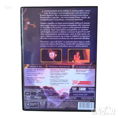 Аладин 1,2,3 DVD -R с бг аудио, снимка 2 - DVD филми - 55450035