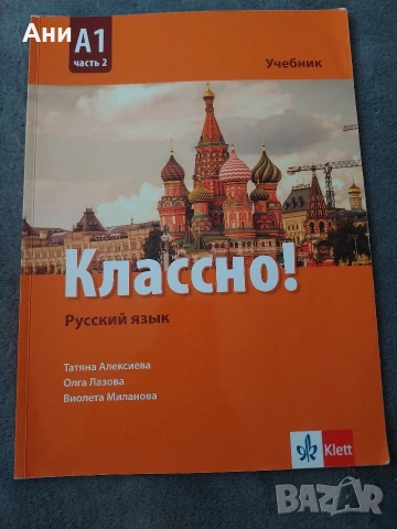 Учебник по руски език